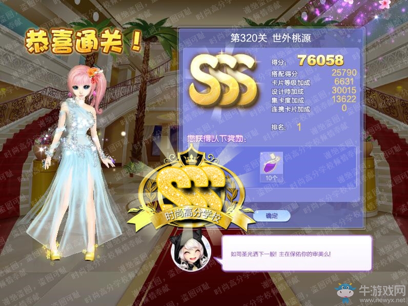 《QQ炫舞》設(shè)計(jì)師生涯第十六章S、SS、SSS搭配攻略大全