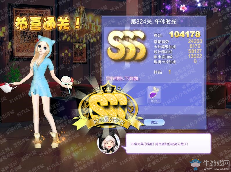 《QQ炫舞》設(shè)計(jì)師生涯第十六章S、SS、SSS搭配攻略大全