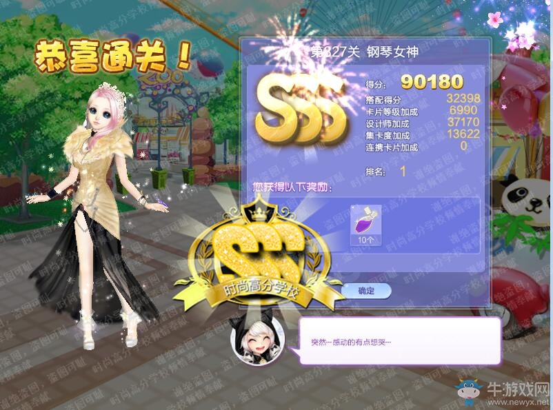 《QQ炫舞》設(shè)計(jì)師生涯第十六章S、SS、SSS搭配攻略大全