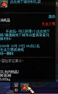 《DNF》國慶節(jié)冒險家征集令活動