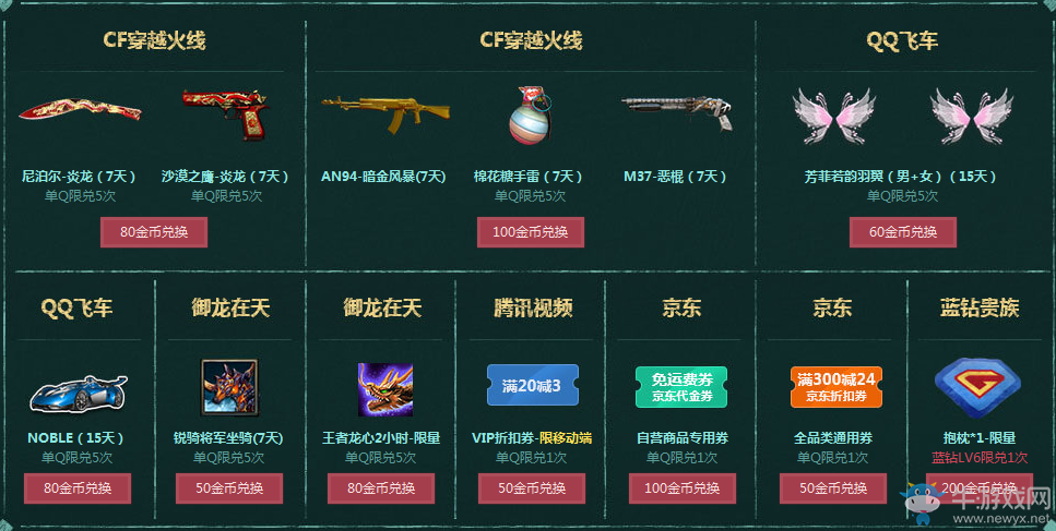 《CF》藍鉆9月開學季 快來拿好禮