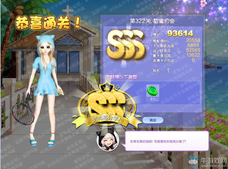 《QQ炫舞》設(shè)計(jì)師生涯第十六章S、SS、SSS搭配攻略大全