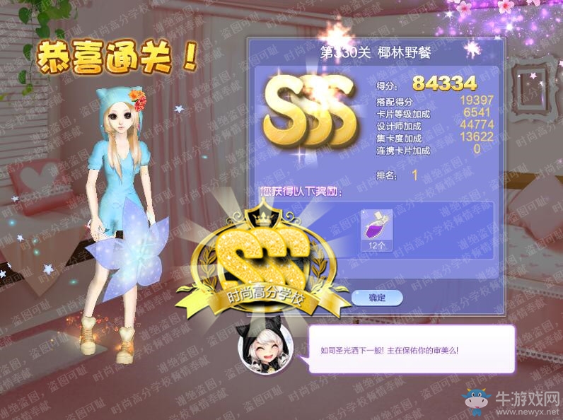 《QQ炫舞》設(shè)計(jì)師生涯第十六章S、SS、SSS搭配攻略大全