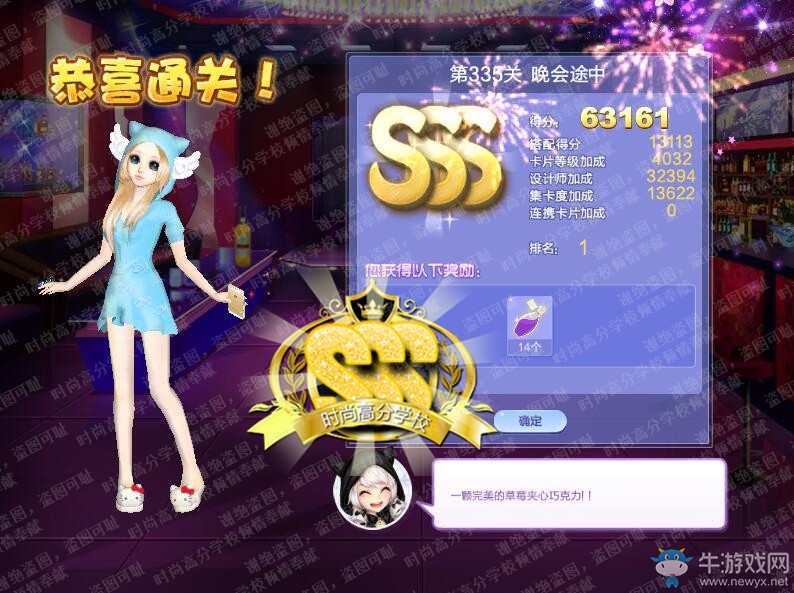 《QQ炫舞》設(shè)計(jì)師生涯第十六章S、SS、SSS搭配攻略大全
