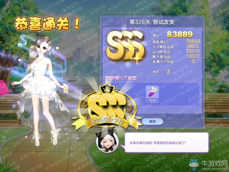 《QQ炫舞》設(shè)計(jì)師生涯第十六章S、SS、SSS搭配攻略大全