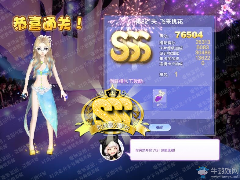 《QQ炫舞》設(shè)計(jì)師生涯第十六章S、SS、SSS搭配攻略大全