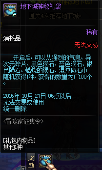 《DNF》國慶節(jié)冒險家征集令活動