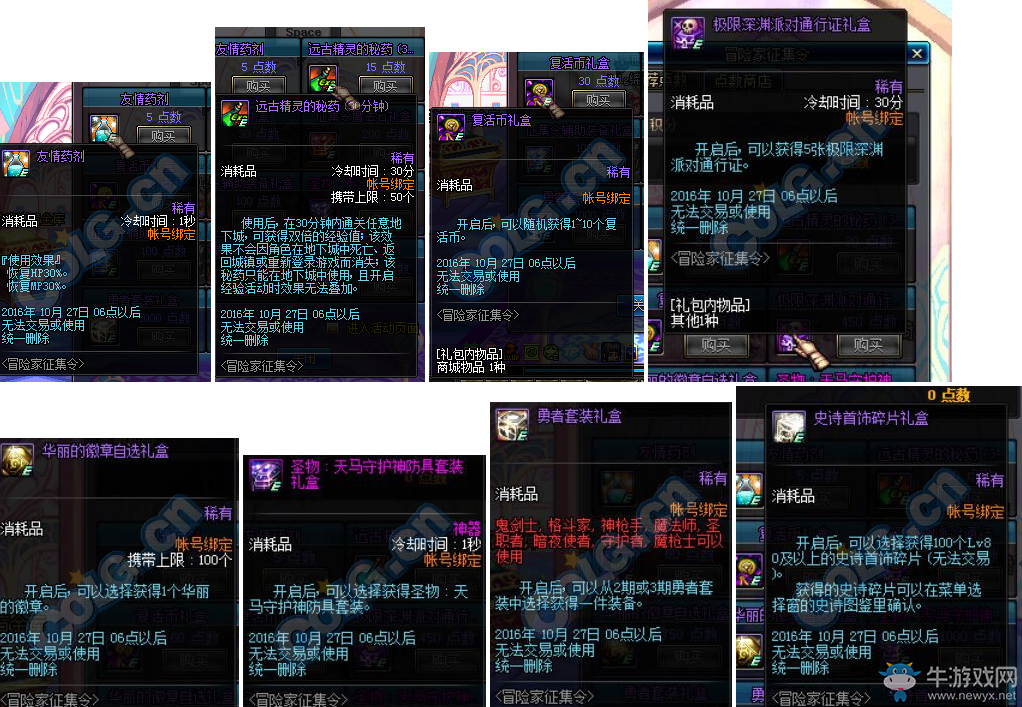 《DNF》國慶節(jié)冒險家征集令活動