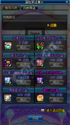 《DNF》國慶節(jié)冒險家征集令活動