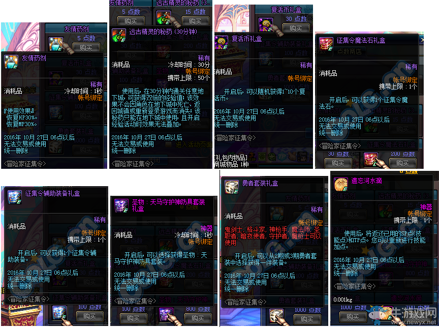 《DNF》國慶節(jié)冒險家征集令活動