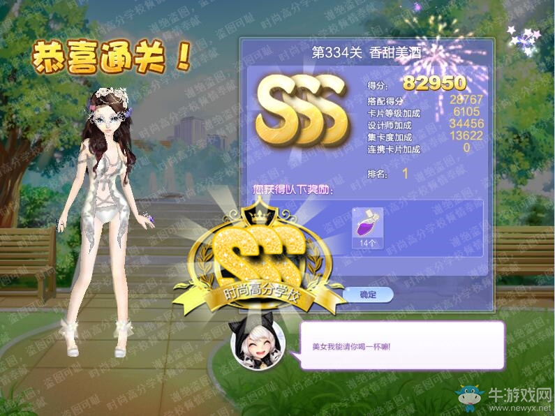 《QQ炫舞》設計師生涯第十六章S、SS、SSS搭配攻略大全