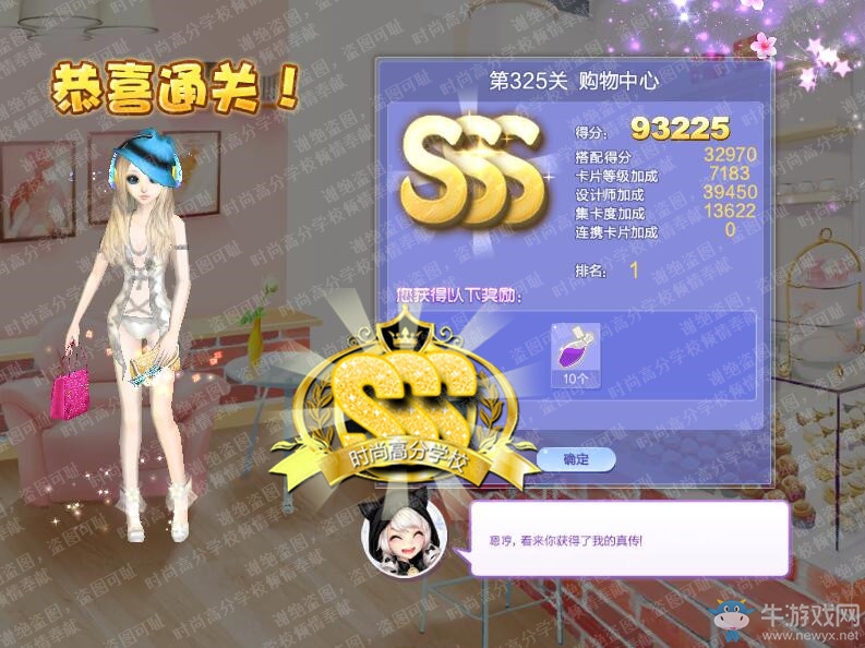 《QQ炫舞》設(shè)計(jì)師生涯第十六章S、SS、SSS搭配攻略大全