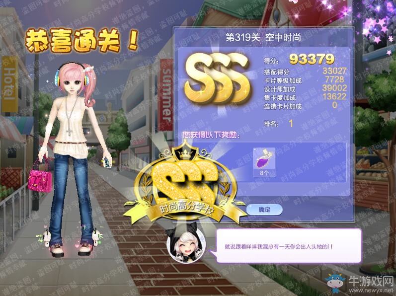 《QQ炫舞》設(shè)計(jì)師生涯第十六章S、SS、SSS搭配攻略大全