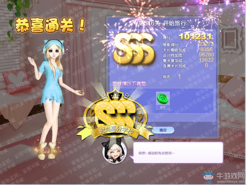 《QQ炫舞》設(shè)計(jì)師生涯第十六章S、SS、SSS搭配攻略大全