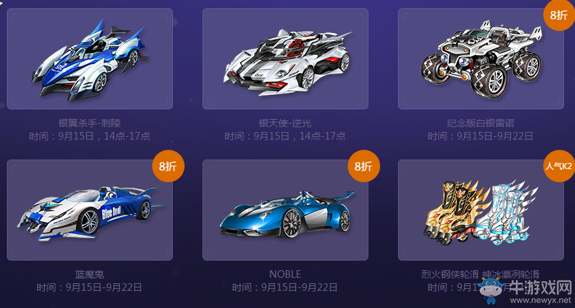 《QQ飛車》中秋特賣活動