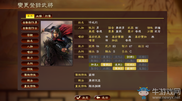 《三國志13》頭像添加系統(tǒng)玩法攻略