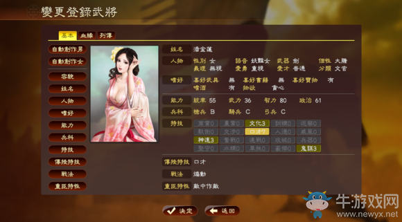 《三國志13》頭像添加系統(tǒng)玩法攻略