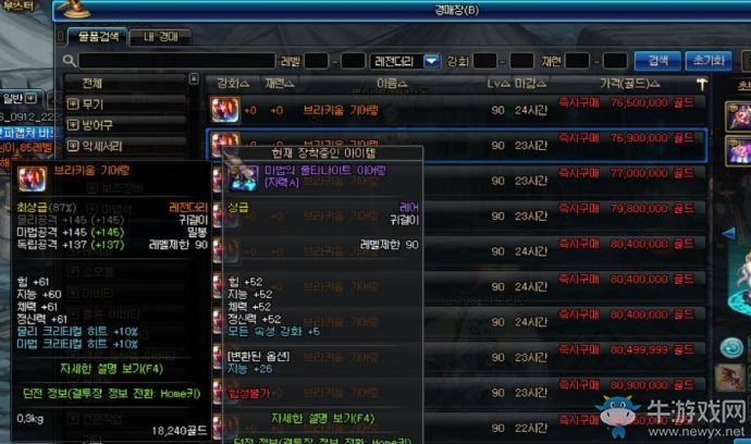 《DNF》90級版本介紹