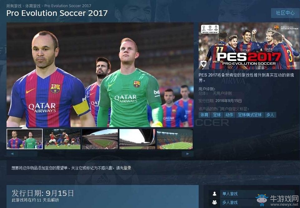 《實況足球2017》Steam版購買教程