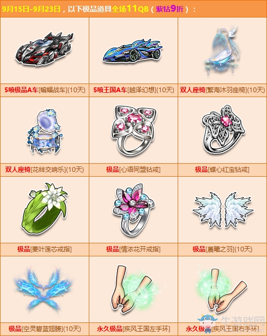 《QQ飛車》中秋狂歡萬(wàn)人團(tuán)購(gòu) 9.9Q幣領(lǐng)極品！