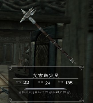《上古卷軸5》特殊武器裝備物品圖鑒大全