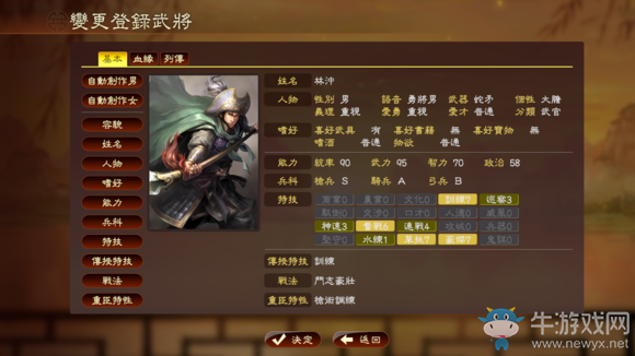 《三國志13》頭像添加系統(tǒng)玩法攻略