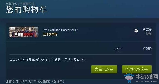 《實況足球2017》Steam版購買教程