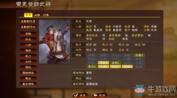 《三國志13》頭像添加系統(tǒng)玩法攻略