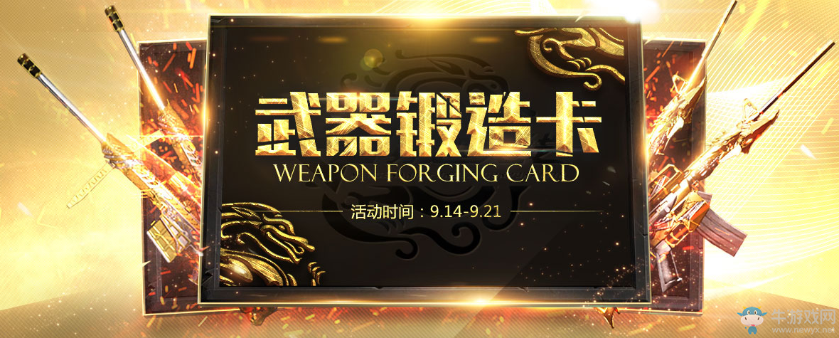 cf王者鍛造卡 鍛造永久王者武器