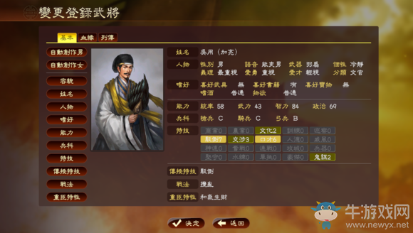 《三國志13》頭像添加系統(tǒng)玩法攻略
