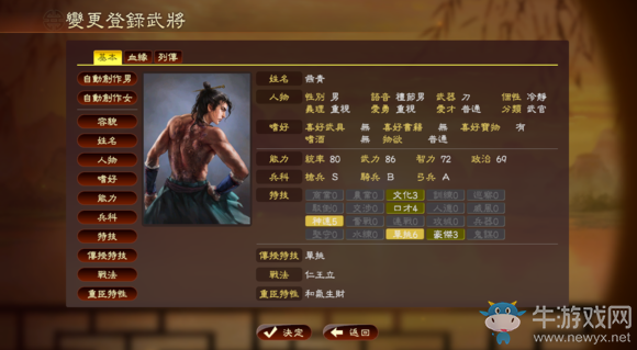 《三國志13》頭像添加系統(tǒng)玩法攻略