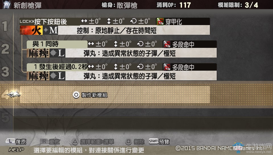 《噬神者2：狂怒解放》散彈入門教程