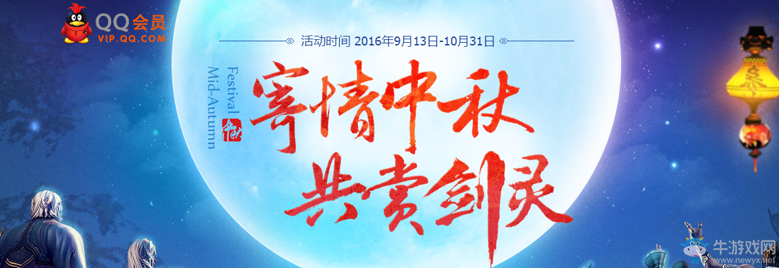 《劍靈》寄情中秋 共賞劍靈