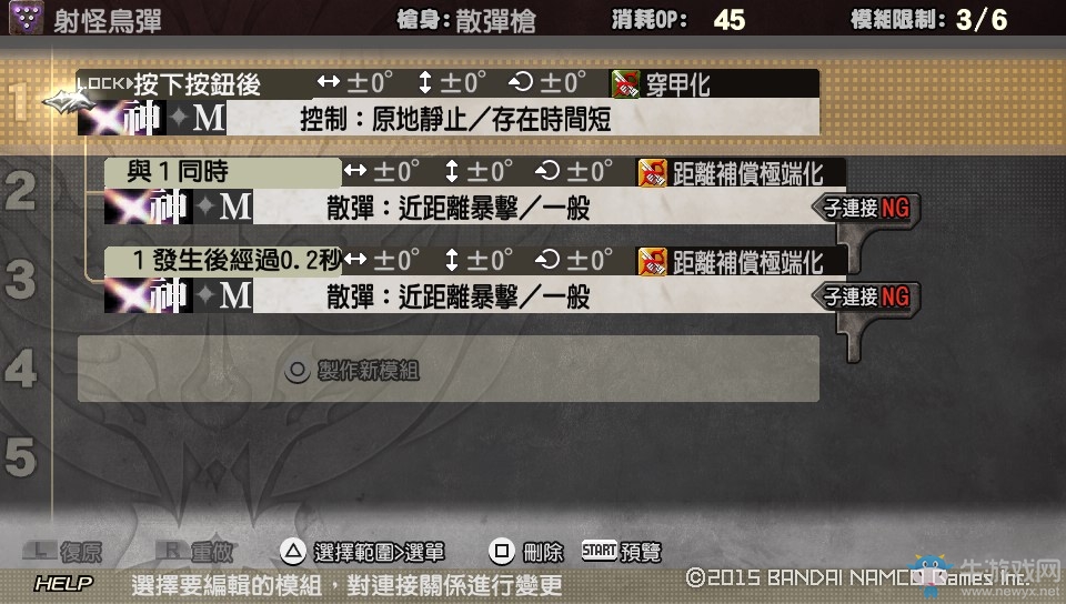 《噬神者2：狂怒解放》散彈入門教程