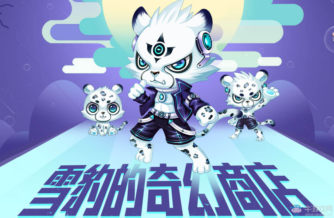 《QQ飛車》雪豹的奇幻商店 免費(fèi)領(lǐng)取專屬折扣