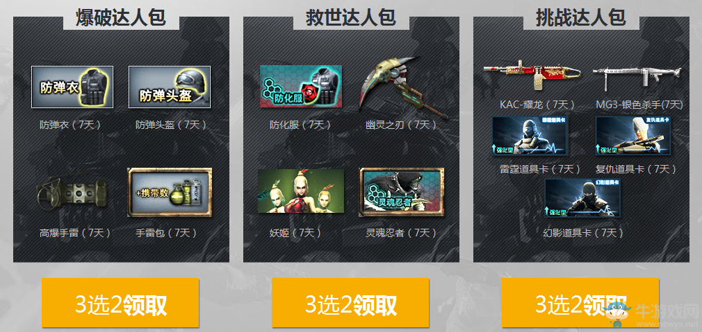 《CF》戰斗吧王者活動 每月免費領戰斗包