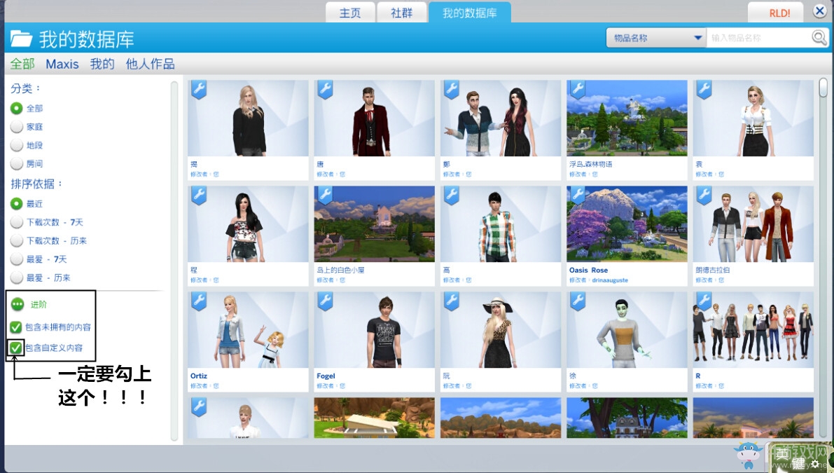 《模擬人生4》人物及房屋Mod安裝教程
