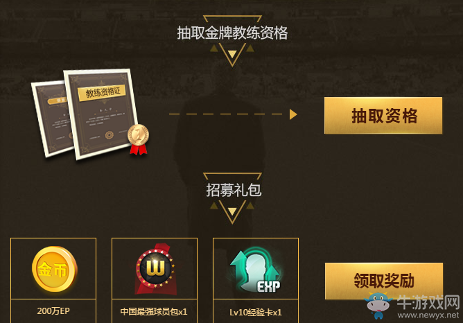 《fifa online3》金牌教練 免費領200萬EP及經(jīng)驗卡