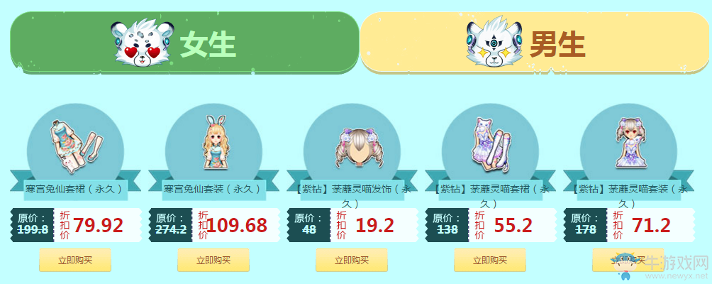 《QQ飛車》9月雪豹的奇幻商店