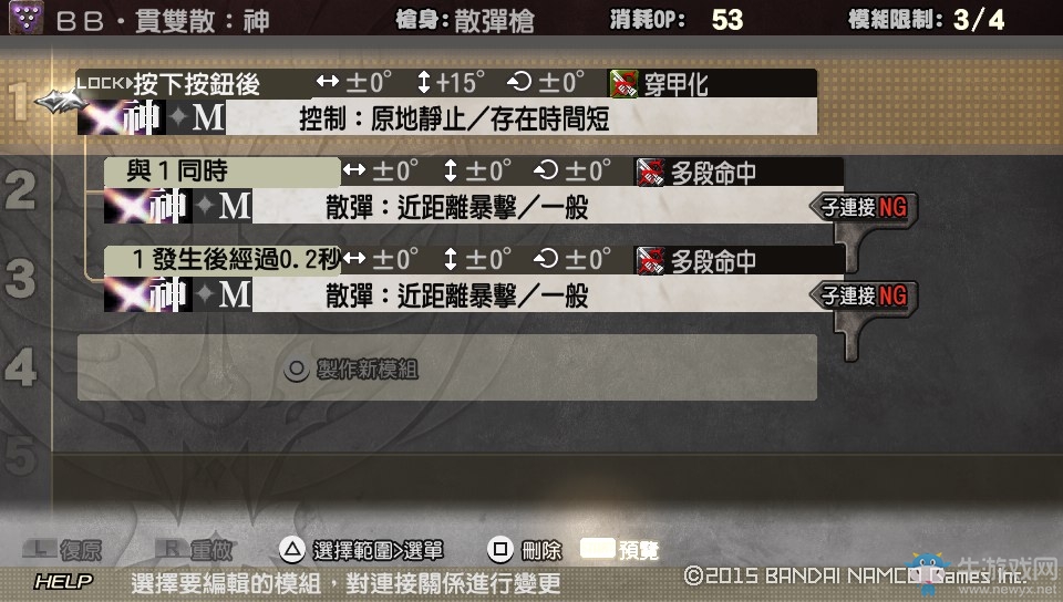 《噬神者2：狂怒解放》散彈入門教程