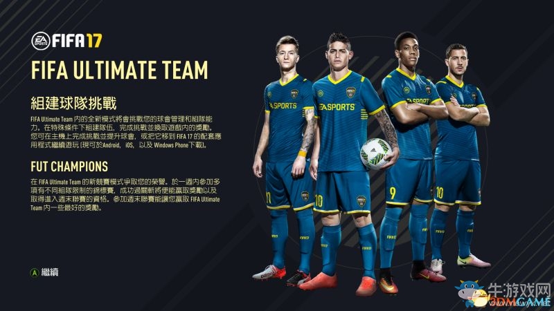 《FIFA 17》試玩版游戲模式及技巧圖文攻略