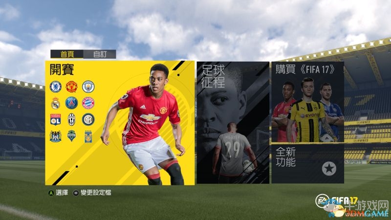 《FIFA 17》試玩版游戲模式及技巧圖文攻略