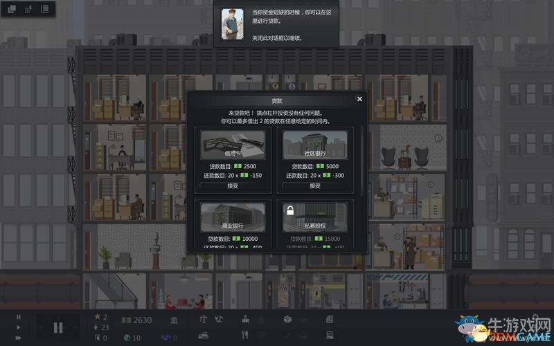 《大廈管理者》建造管理及上手教程圖文攻略