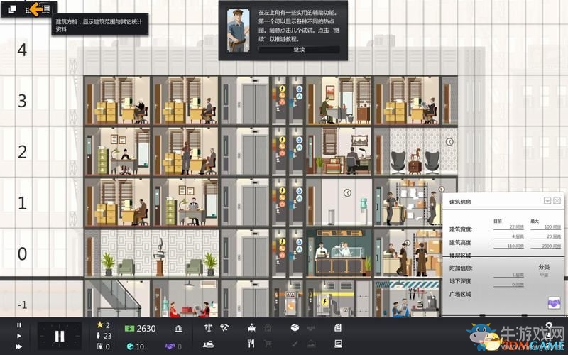 《大廈管理者》建造管理及上手教程圖文攻略