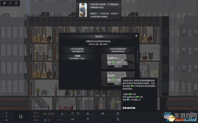 《大廈管理者》建造管理及上手教程圖文攻略