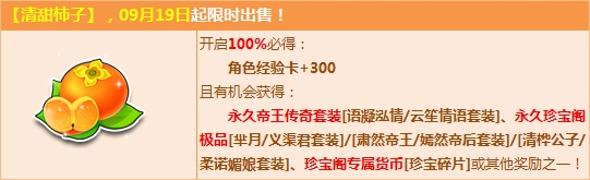《QQ飛車》清甜柿子上架 帝王主題套裝強(qiáng)勢(shì)來(lái)襲！