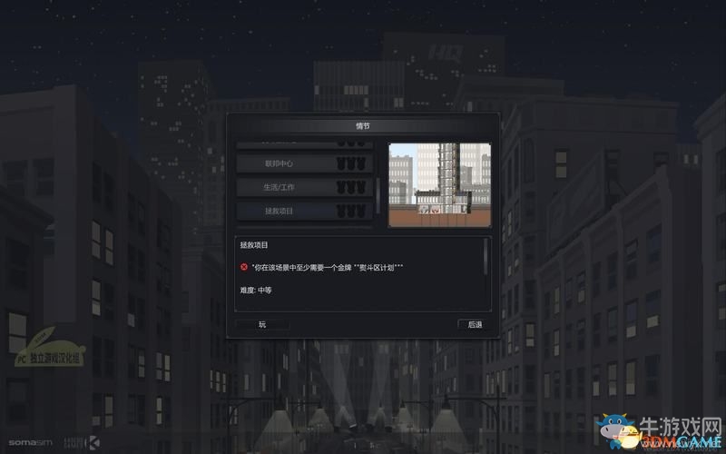 《大廈管理者》建造管理及上手教程圖文攻略