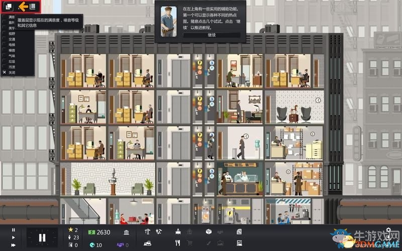 《大廈管理者》建造管理及上手教程圖文攻略