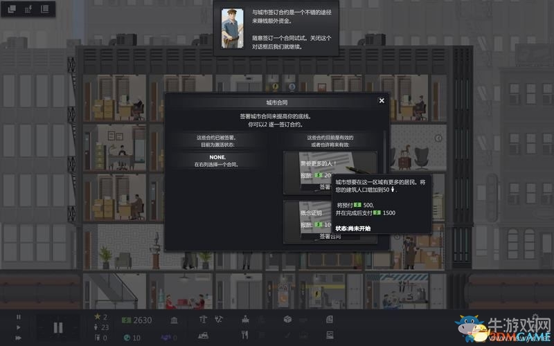《大廈管理者》建造管理及上手教程圖文攻略