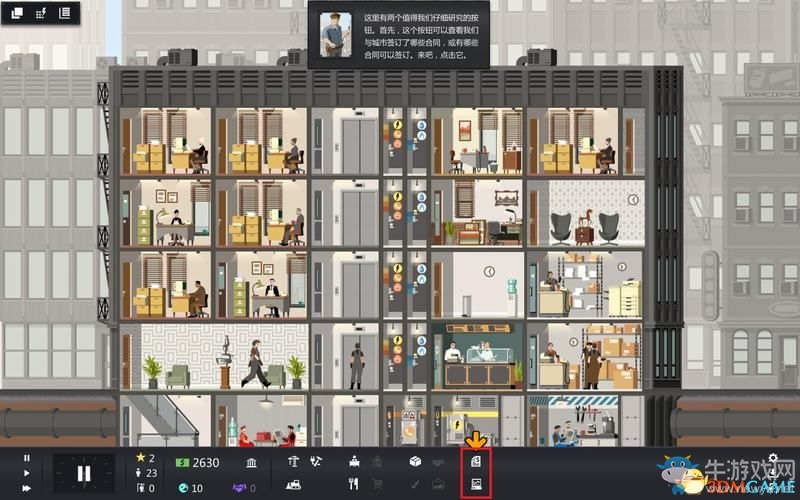 《大廈管理者》建造管理及上手教程圖文攻略